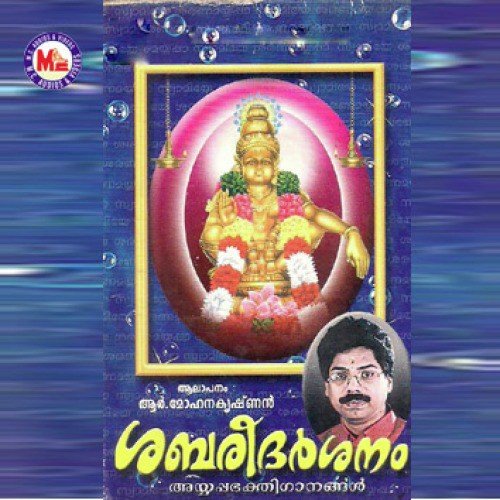 Katharulenam - R. Mohanakrishnan
