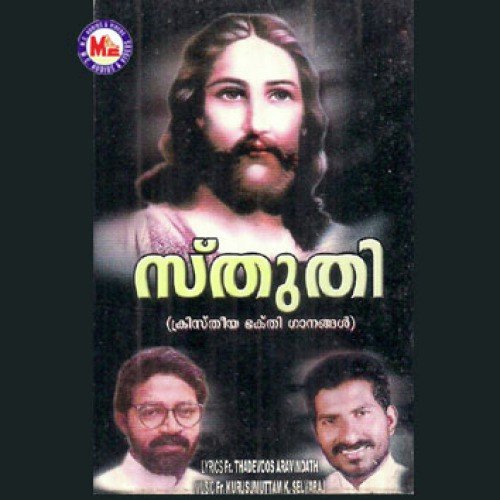 Yesu Ennidayan - Various Artists