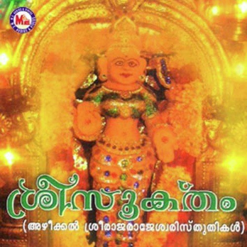 Aadi Parasakthi - Various Artists