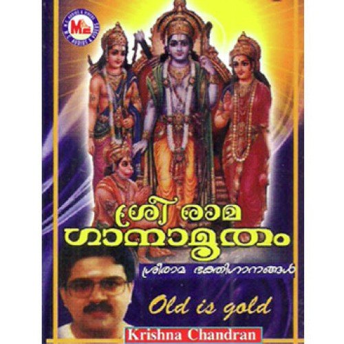 Dasaradha Rama Reghu Rama - Various Artists