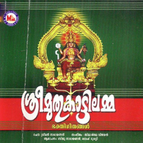 Muthukaattil Vaazhunna - Various Artists