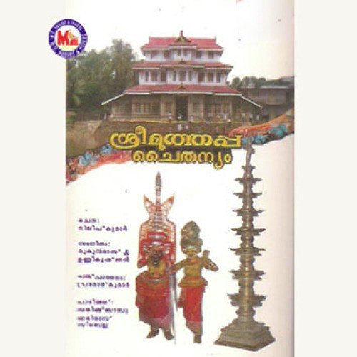 Chembarathi Pooviruthu - Various Artists