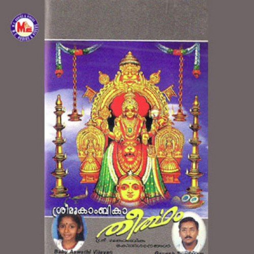 Akshara Mala - Various Artists