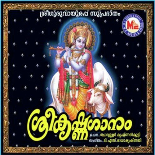 Sreeguruvayurappa - Various Artists