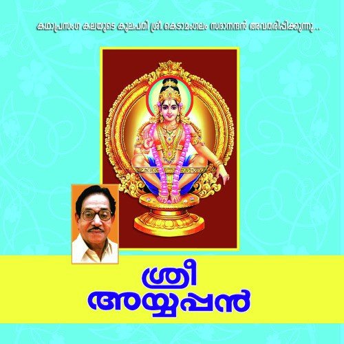 Sree Ayyappan - Kedamangalam Sadhanandan
