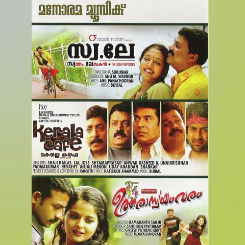 Cheruthingal Thoni - Various Artists