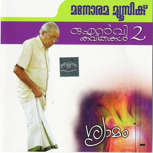 Karutha Pakshiyude Paattu - O.N.V. Kurup