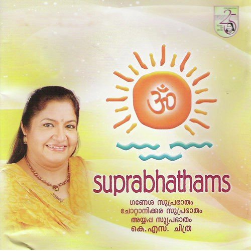 Sree Ayyappa Suprabhatham - K. S. Chithra