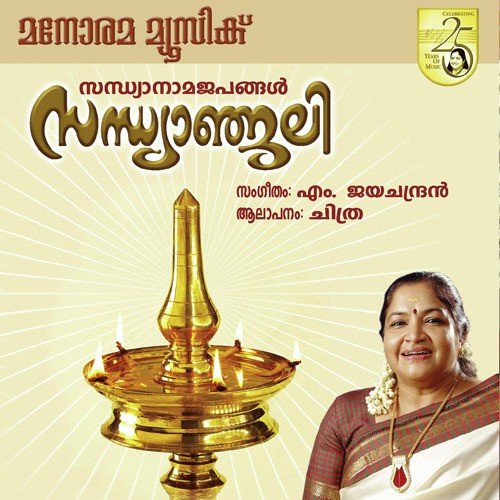 Ambilithumbayum - K. S. Chithra