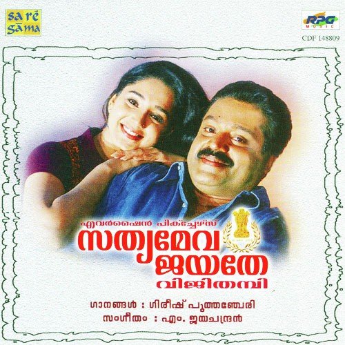 Ambili Poopennium - Various Artists