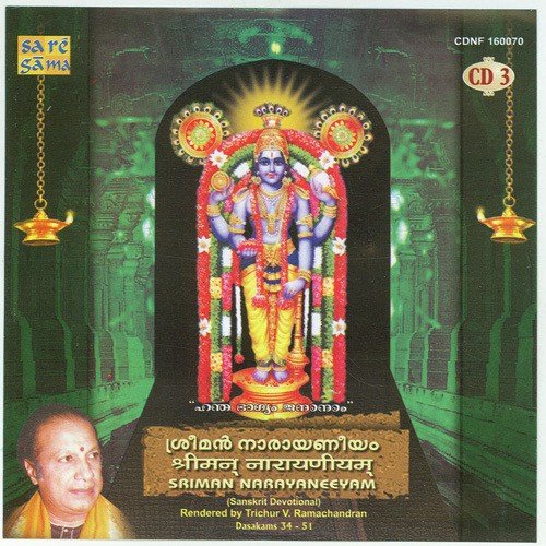 Dasakam 34 51 - Trichur V. Ramachandran