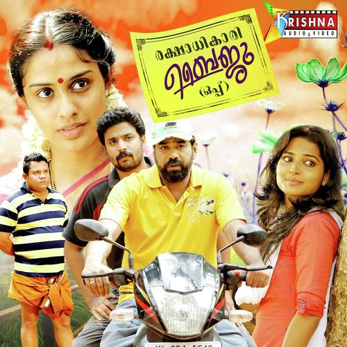 Njanee Oonjalil - Anakha Sadan, P. Jayachandran, Anakha Sadan, Sudeep Kumar, Arun Alat, Bhavana, Chithra Arun, Bhavyal