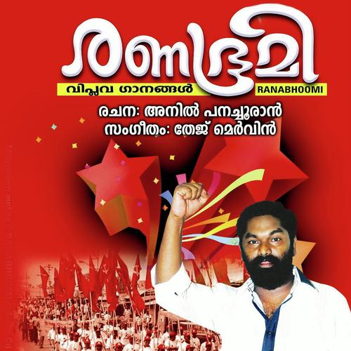 Chembadayude - Vineeth Sreenivasan, Master Amal, Master Amal