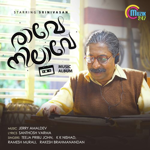 Ariyathe Ariyathe - Jerry Amaldev