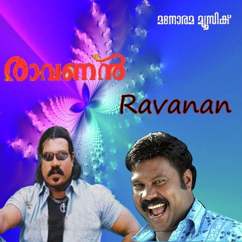 Chirakulla Cheruppam - M. Jayachandran