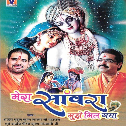Bolo Radhe Radhe - Shradheya Mridul Krishan Goswami Ji, Shradheya Gaurav Krishan Goswami Ji
