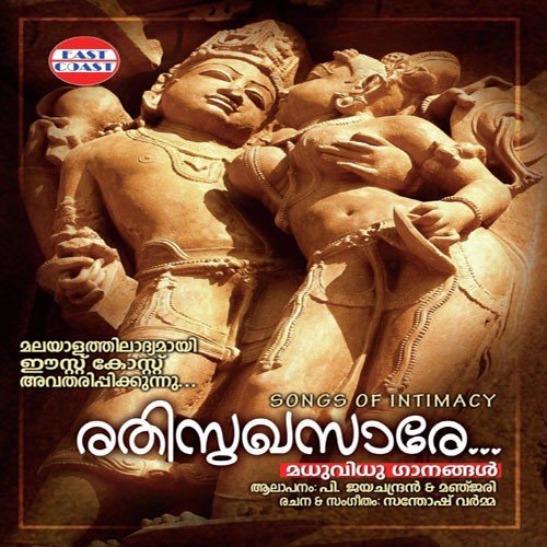 Tharunya Sarassil - P. Jayachandran, Manjari