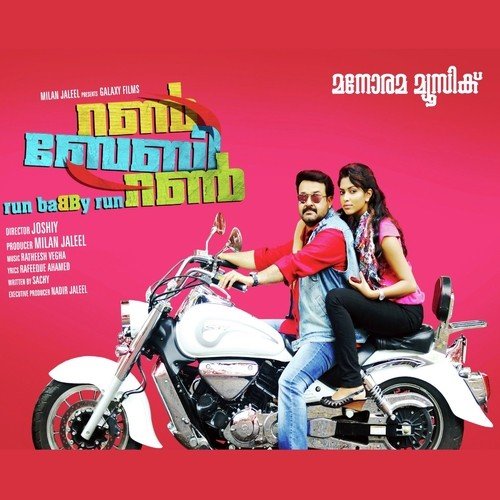 Attumanal Payayil (Karaoke) - Ratheesh Vega