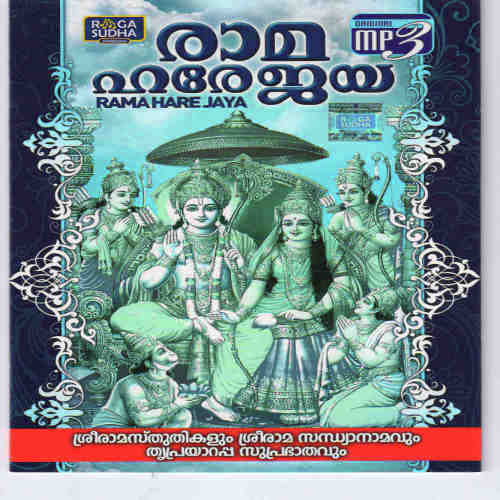 Rama Rama Paahimaam - 