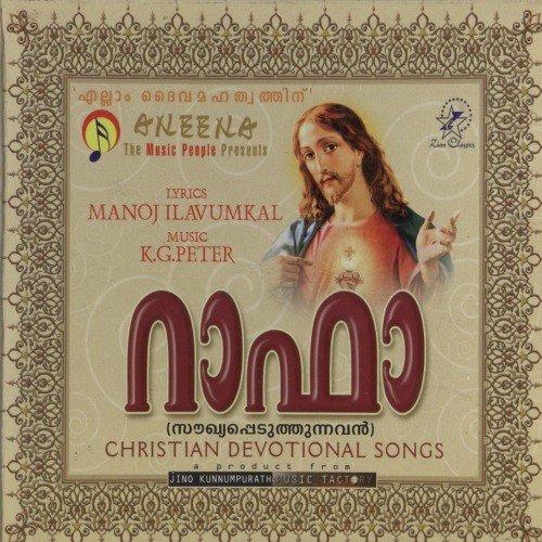 Swargakavadam - Various Artists