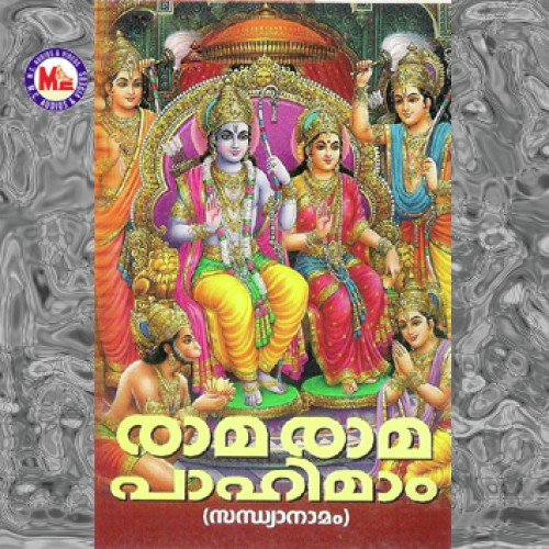 Sree Rama Namosthuthe - Various Artists