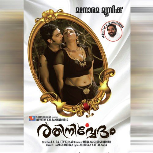 Mazhavillanu - M. Jayachandran