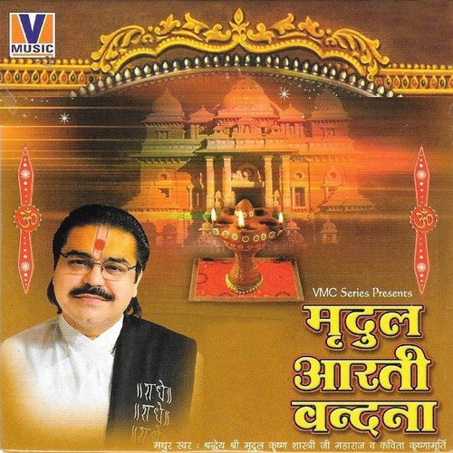 Laxmi Ji Ki Aarti - Shradheya Mridul Krishan Goswami Ji