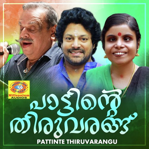 Vadakkan Pattile - Various Artists