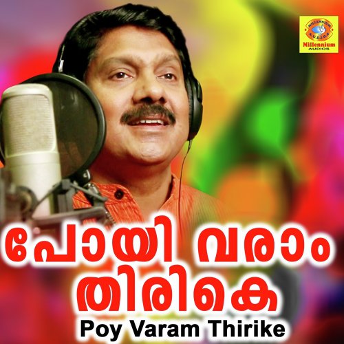 Guruvayur Kannante - G Venugopal, Sreedevi R Krishna