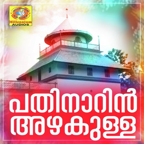 Muthu Nabi Majeed - Various Artists