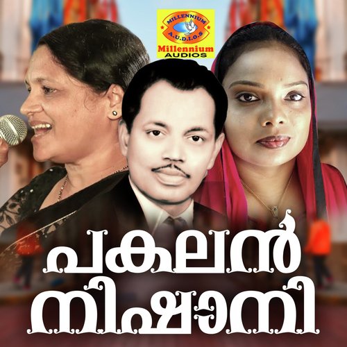 Oru Chillikasu - Indhira Joy, M S Baburaj, Mukkam Sajitha