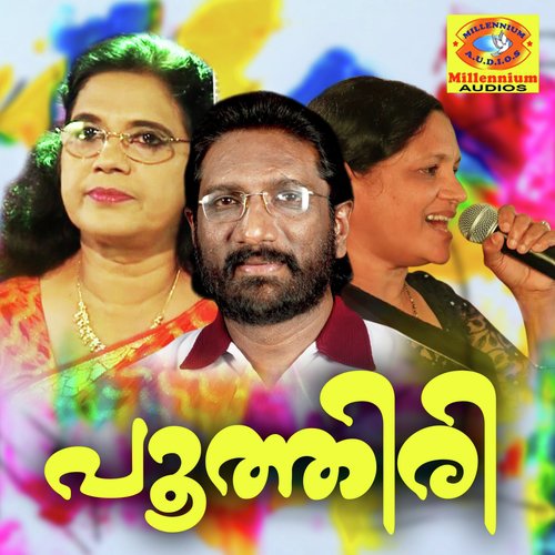 Ee Dhuniyavil - Various Artists