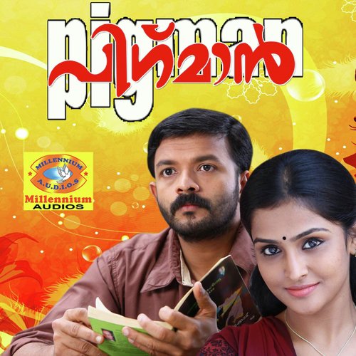 Kulirormakal (Female Version) - Santhosh Varma, P P Ramachandran