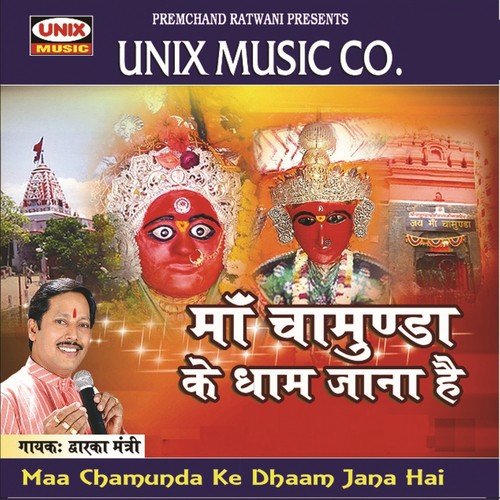 Chamunda Dhaam Jana Hain - Dwarka Mantri