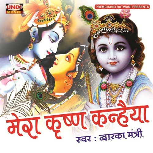 Shree Mann Narayan Narayan - Dwarka Mantri
