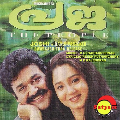 Akaleyanengilum - M. G. Radhakrishnan