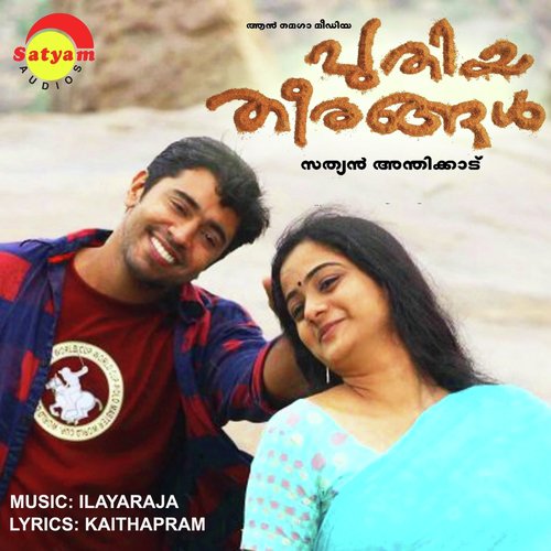 Raaja Gopuram - Ilaiyaraaja