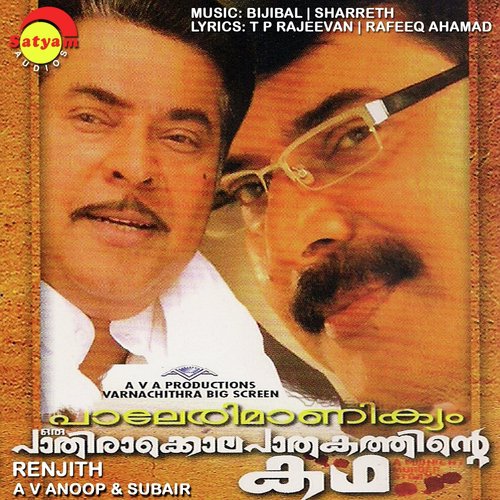 Thum Jho - Bijibal, Sharreth