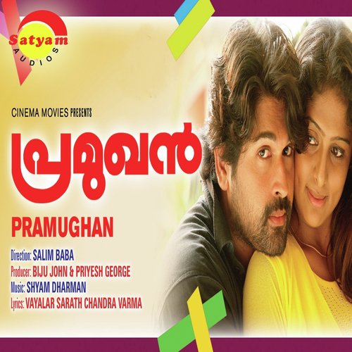 Ghamare - Shyam Dharman