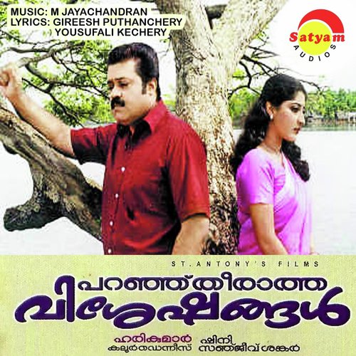Kannante - M. Jayachandran