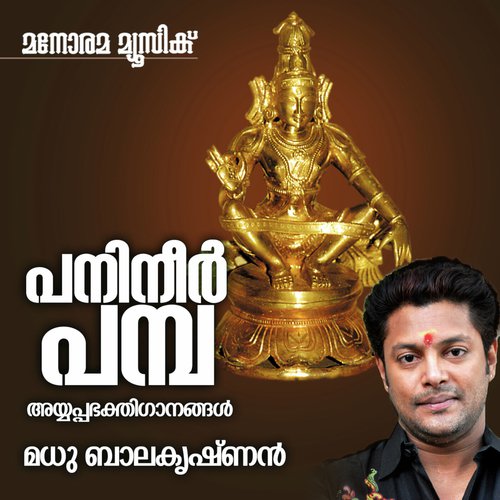 Aravinda Pushpabhishekam - Madhu Balakrishnan