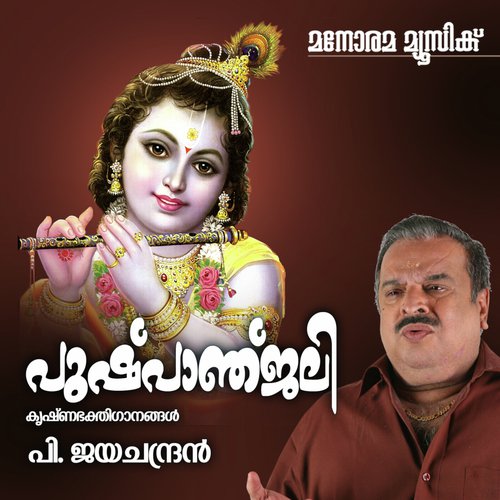 Shivasankara - G. Venugopal, P. Jayachandran, Anupama Eswari