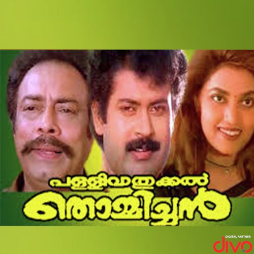 Pakalinte Naadhanu (Male) - Rajamani