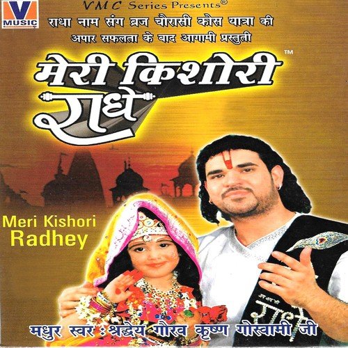 Raat Sakhi Sapne Mein Aaye - Shradheya Gaurav Krishan Goswami Ji