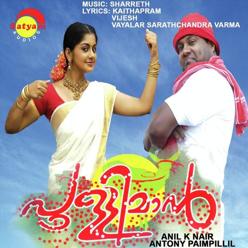 Oh Vaname - Vineeth Sreenivasan, Amritha Suresh, Amritha Suresh, AJU, Sannidaanandan, Sithara Krishnakumar, M.G.