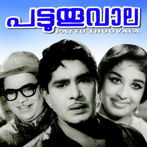 Aakaasapoykayilundoru - L.R . Anjali, P. Susheela, L.R . Anjali, LR Eeswari, Kamukara