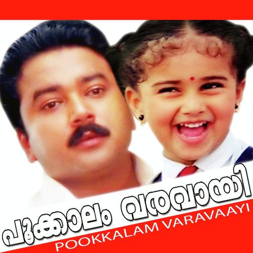Etho Varmukilin  Venugopal - K. S. Chithra, Philomina, Philomina, G. Venugopal, Sreekumar