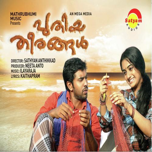 Maripeelikaatte - Hariharan, Madhu Balakrishnan, Madhu Balakrishnan, Vijay Yesudas, Shweta Mohan