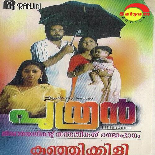 Panineer - K. S. Chithra, K.J. Yesudas, K. S. Chithra