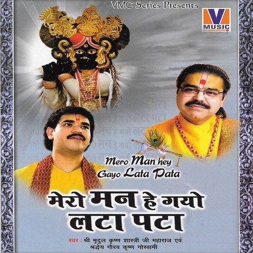 Jai Jai Radha Raman Hari Bol - Shradheya Mridul Krishan Goswami Ji, Shradheya Gaurav Krishan Goswami